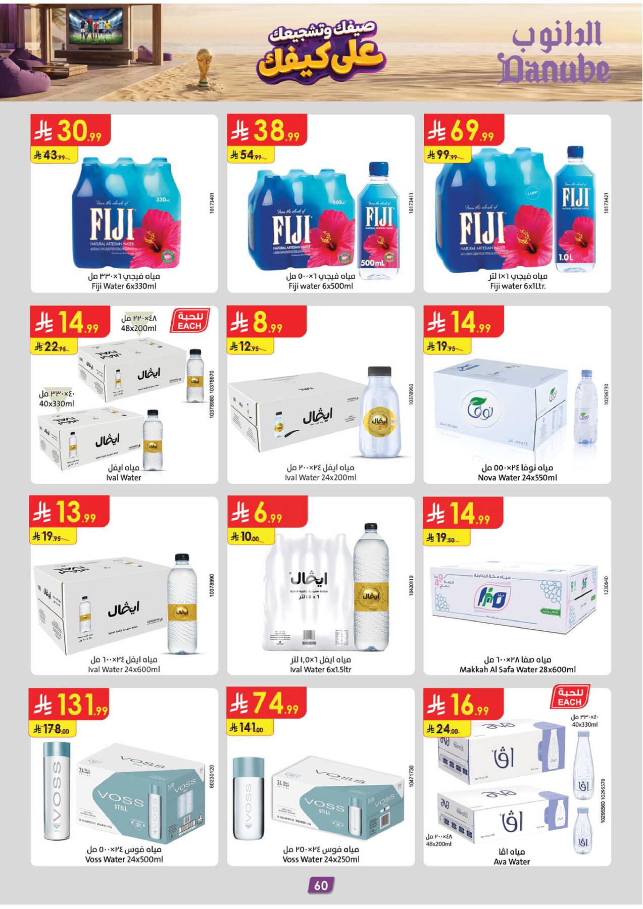 Latest offers from Danube in UAE and KSA