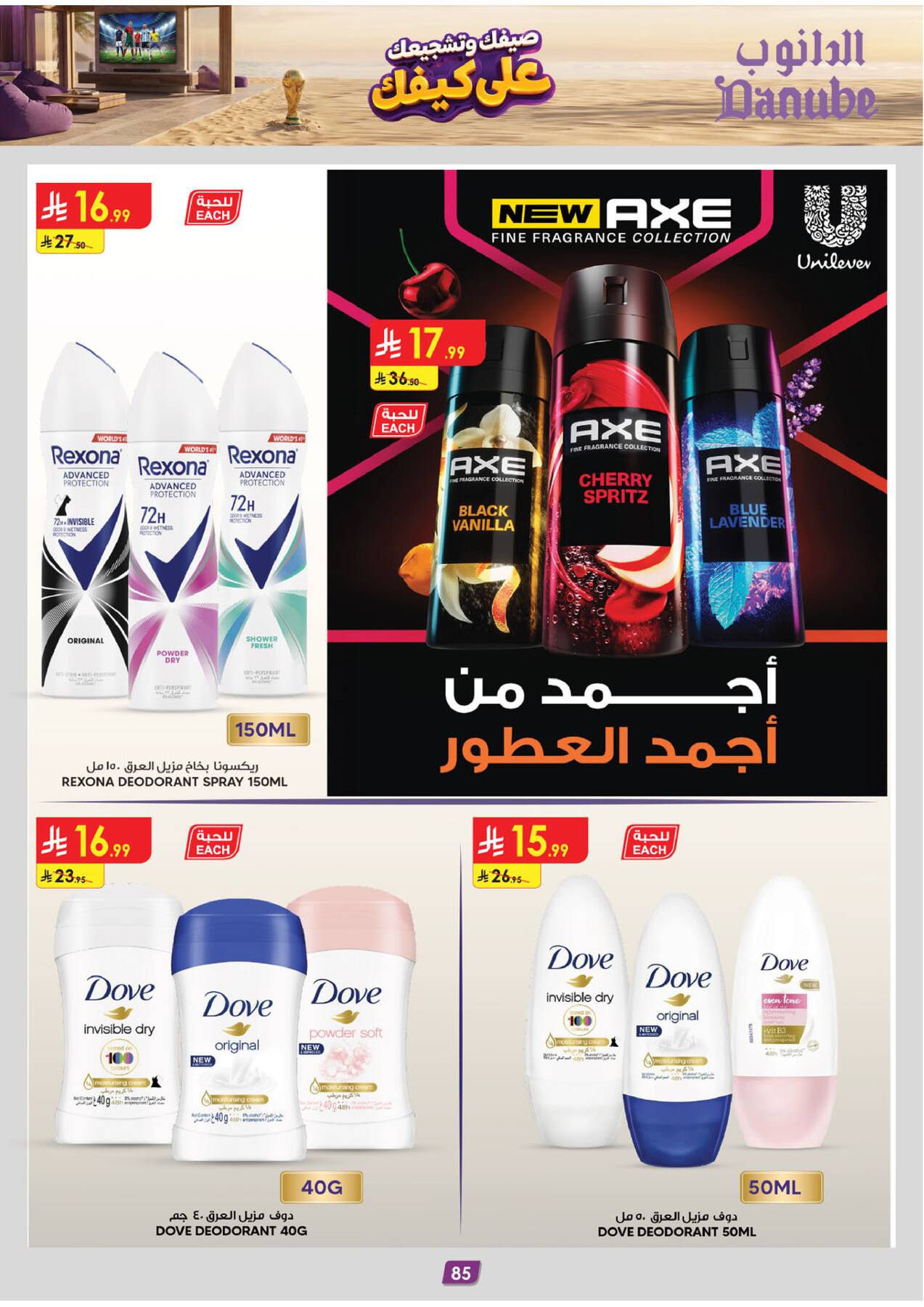 Danube Summer Deals Eastern Region deodorants