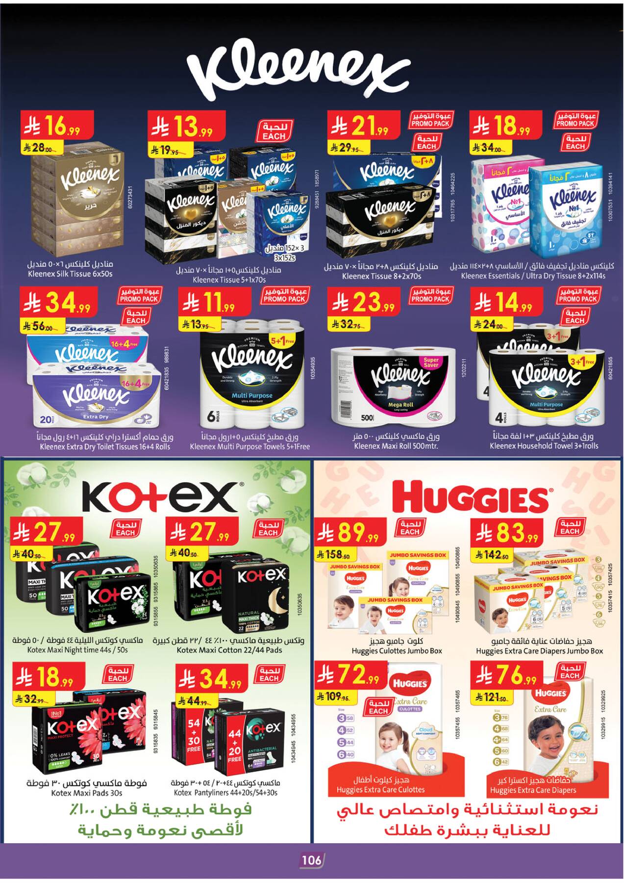 Danube Summer Deals Tabuk – Kleenex, Kotex and Huggies deals