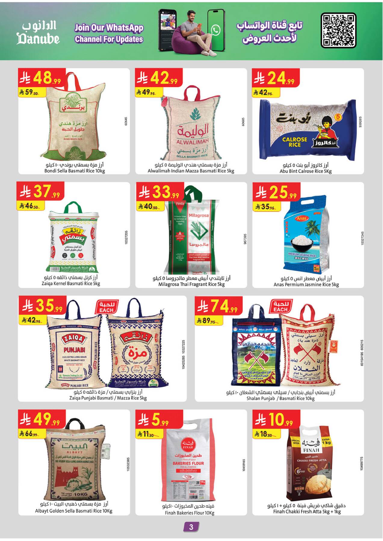 Danube Summer Deals Tabuk – Rice and flour offers