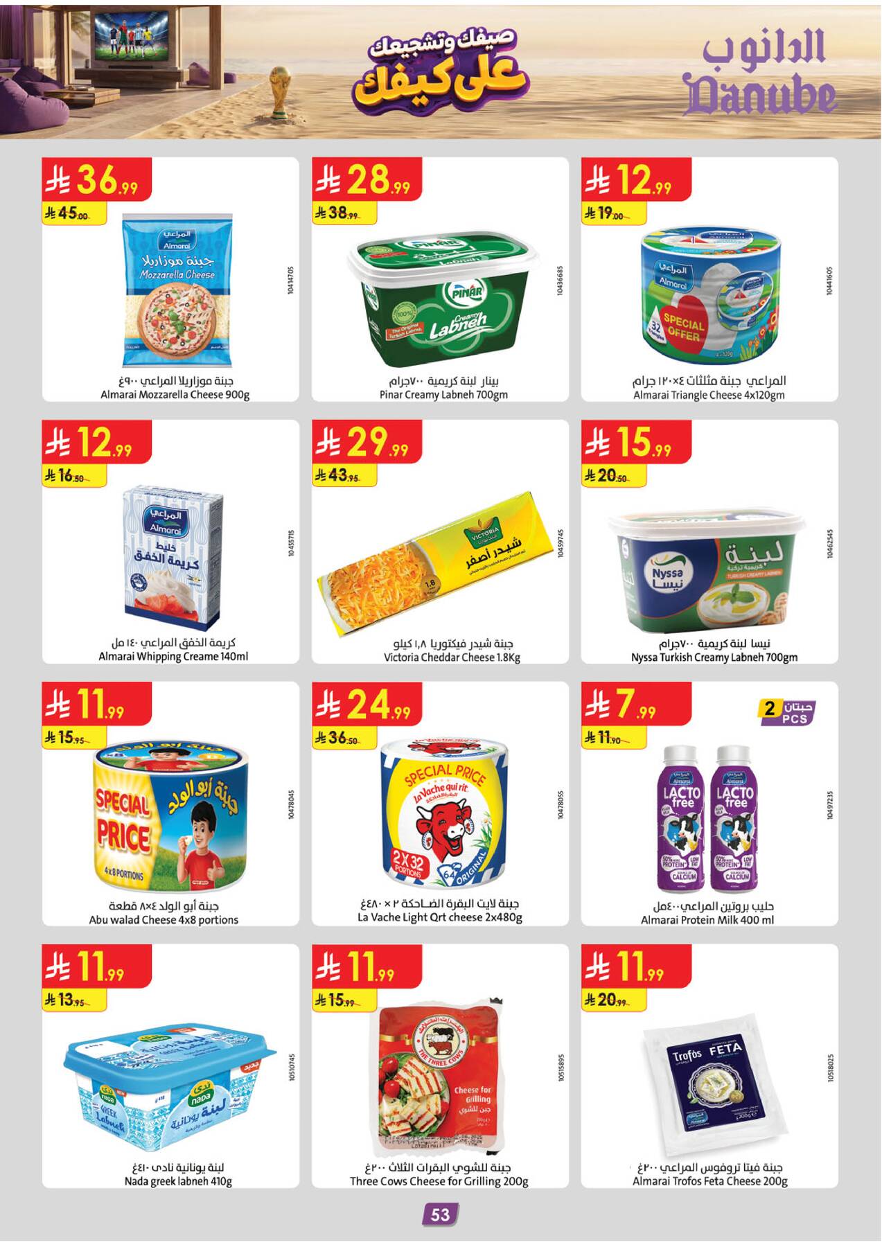 Danube Summer Deals Tabuk – Dairy and cheese selection