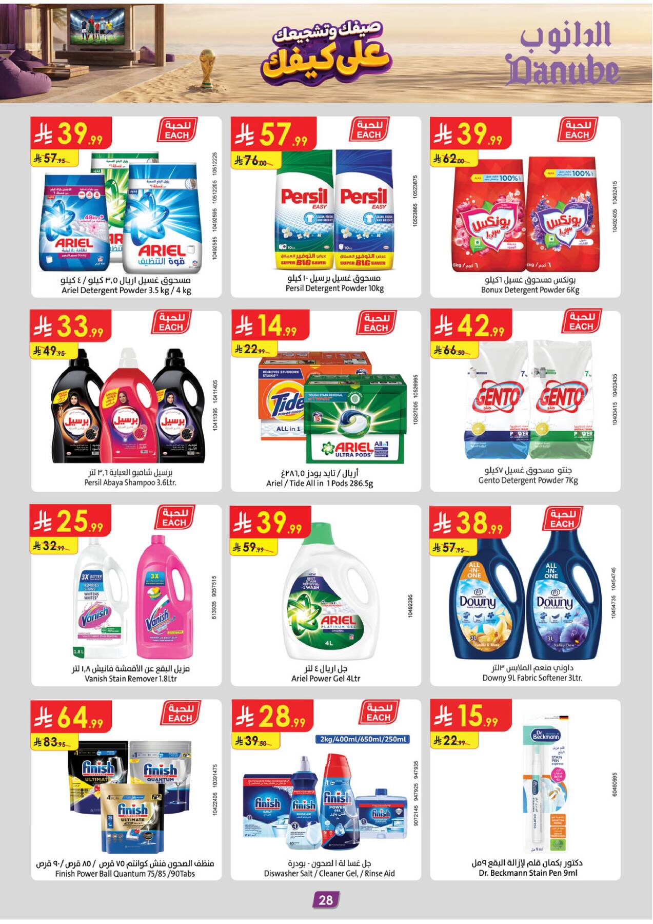 Latest offers from Danube in KSA