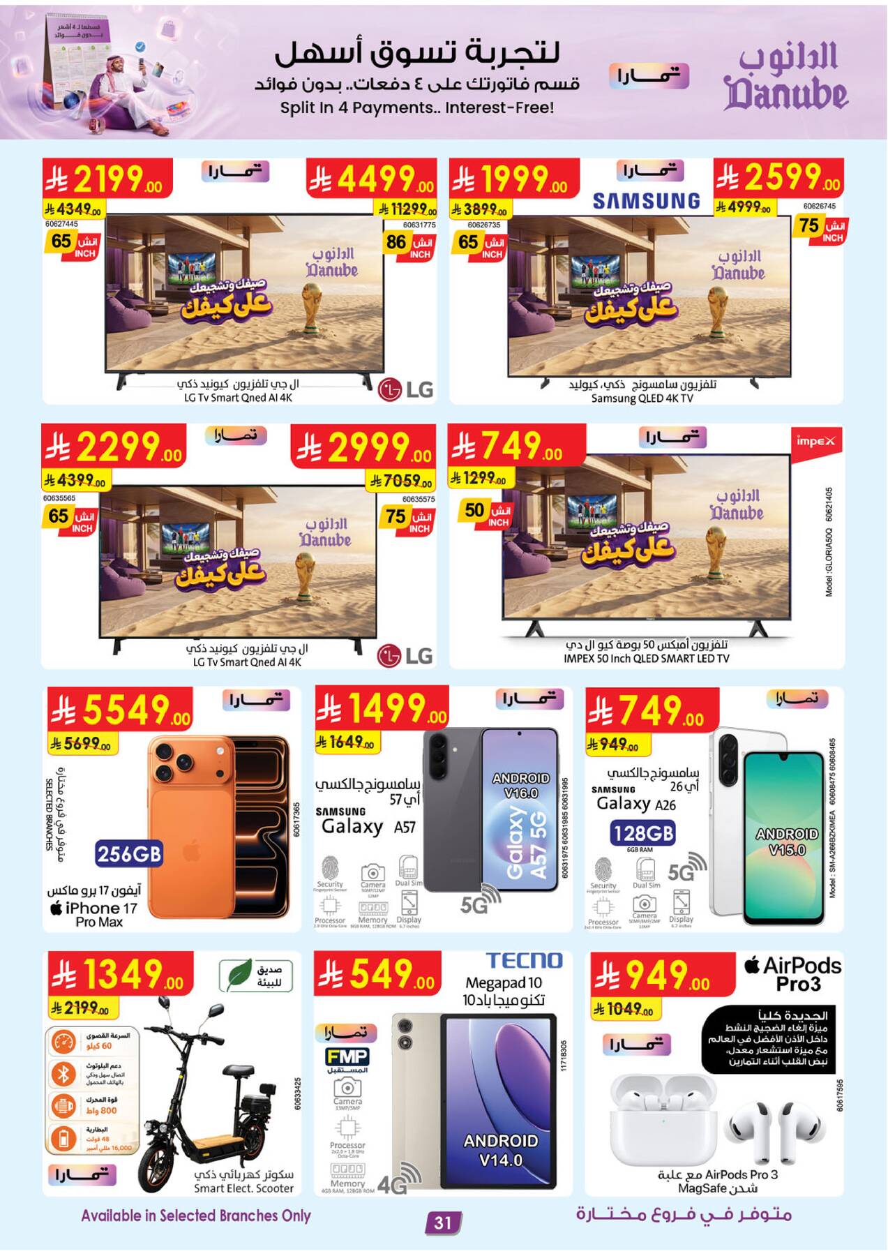 Danube Summer Deals – Electronics, TVs & Smartphones