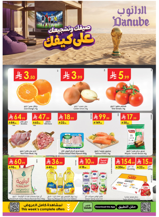 Summer Deals - Tabuk