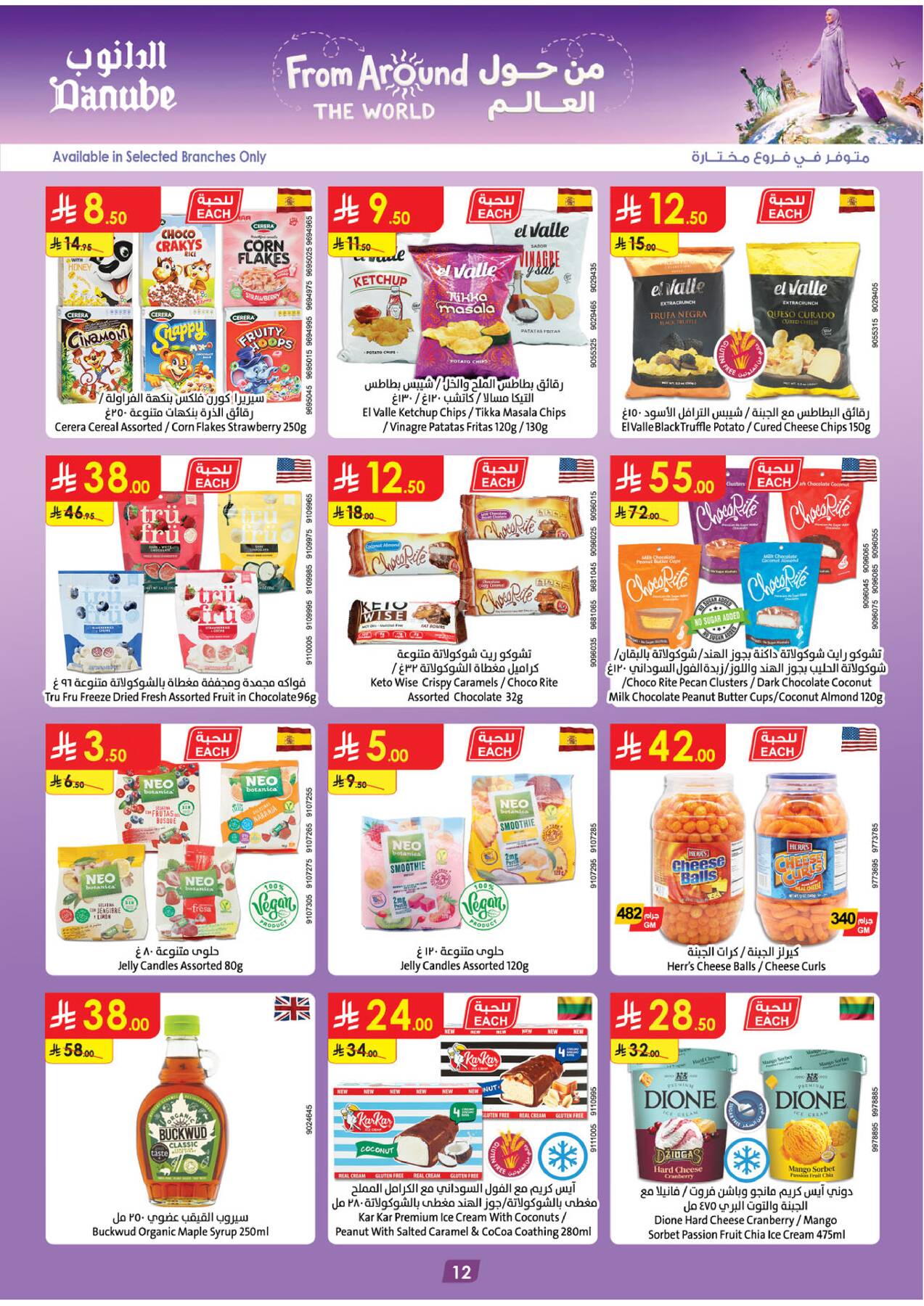 Danube Summer Deals Tabuk – Snacks & Treats