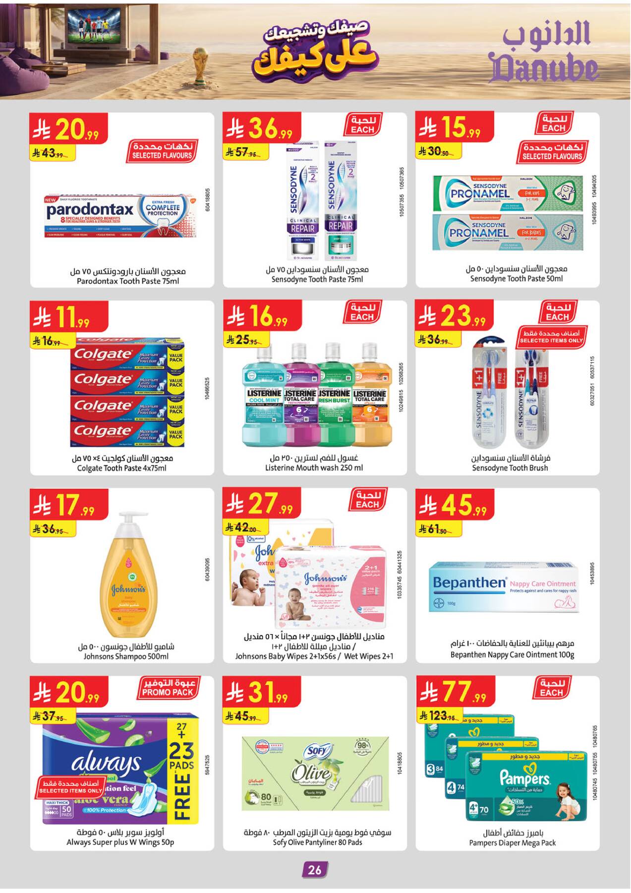 Danube Summer Deals Tabuk – Personal Care & Baby