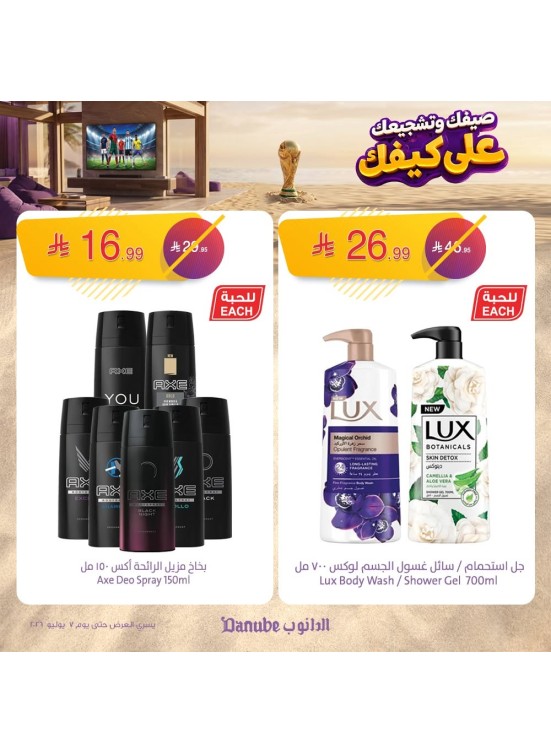 عروض الصيف، العدد الثاني