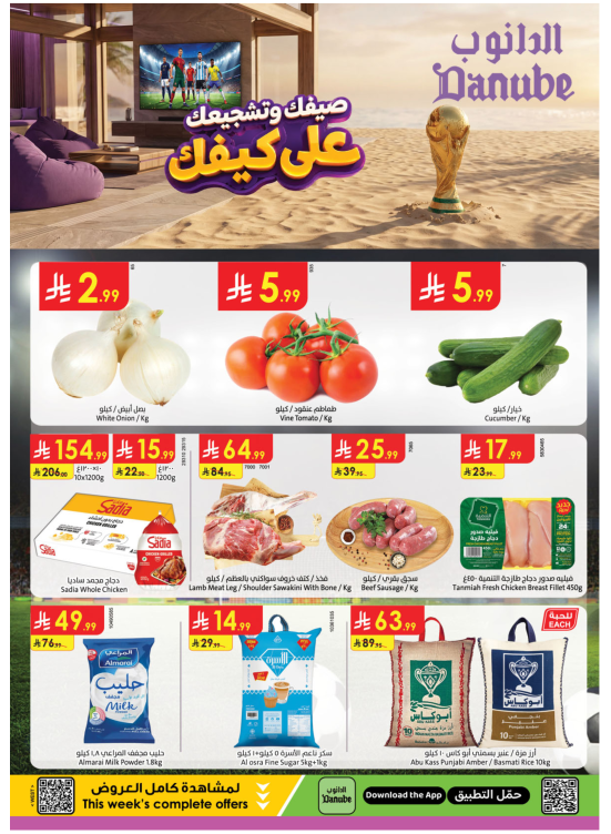 عروض الصيف - المنطقة الغربية