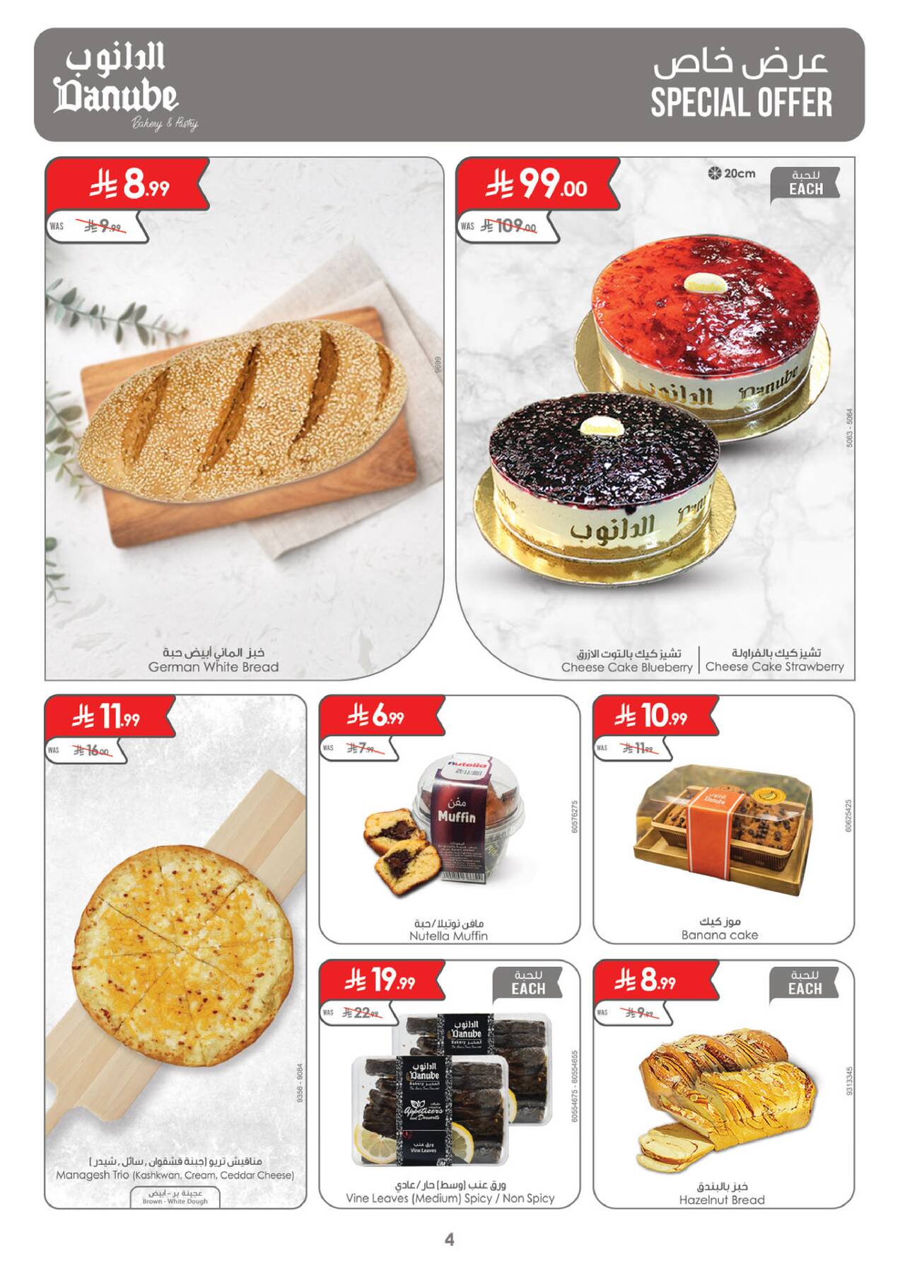 Latest offers from Danube in KSA