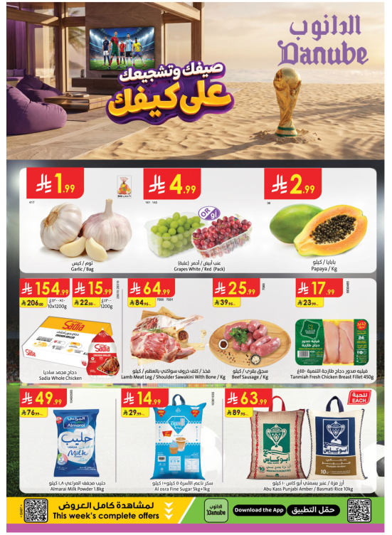 عروض الصيف - المنطقة الشرقية