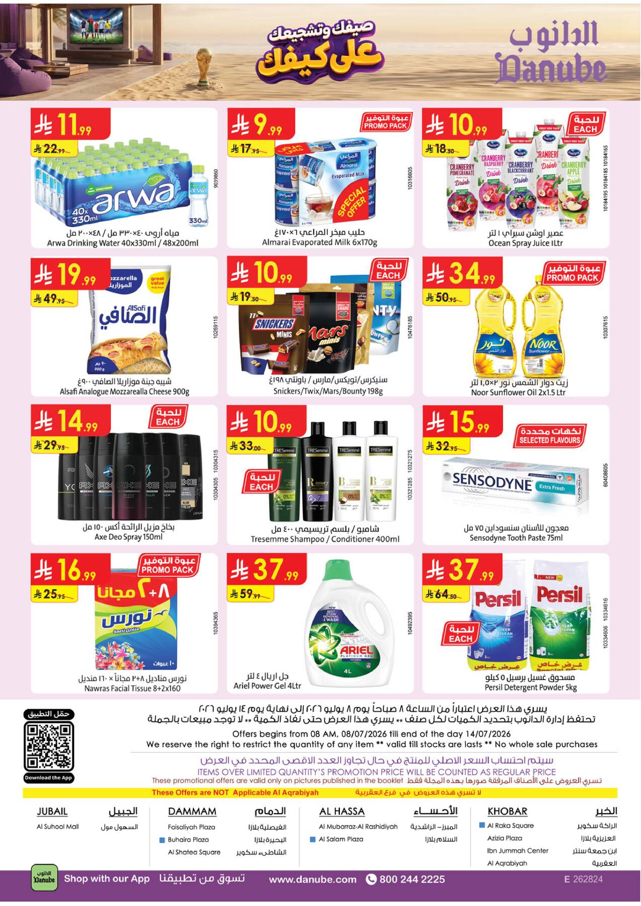 Latest offers from Danube in Saudi Arabia
