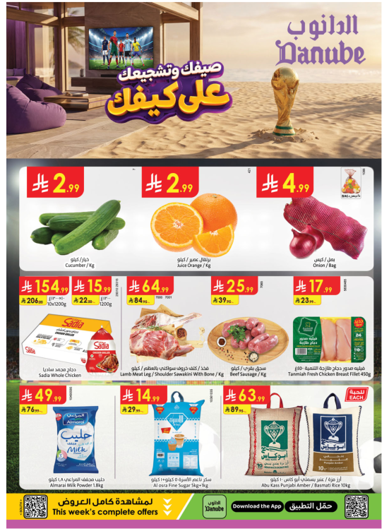 عروض الصيف - المنطقة الجنوبية