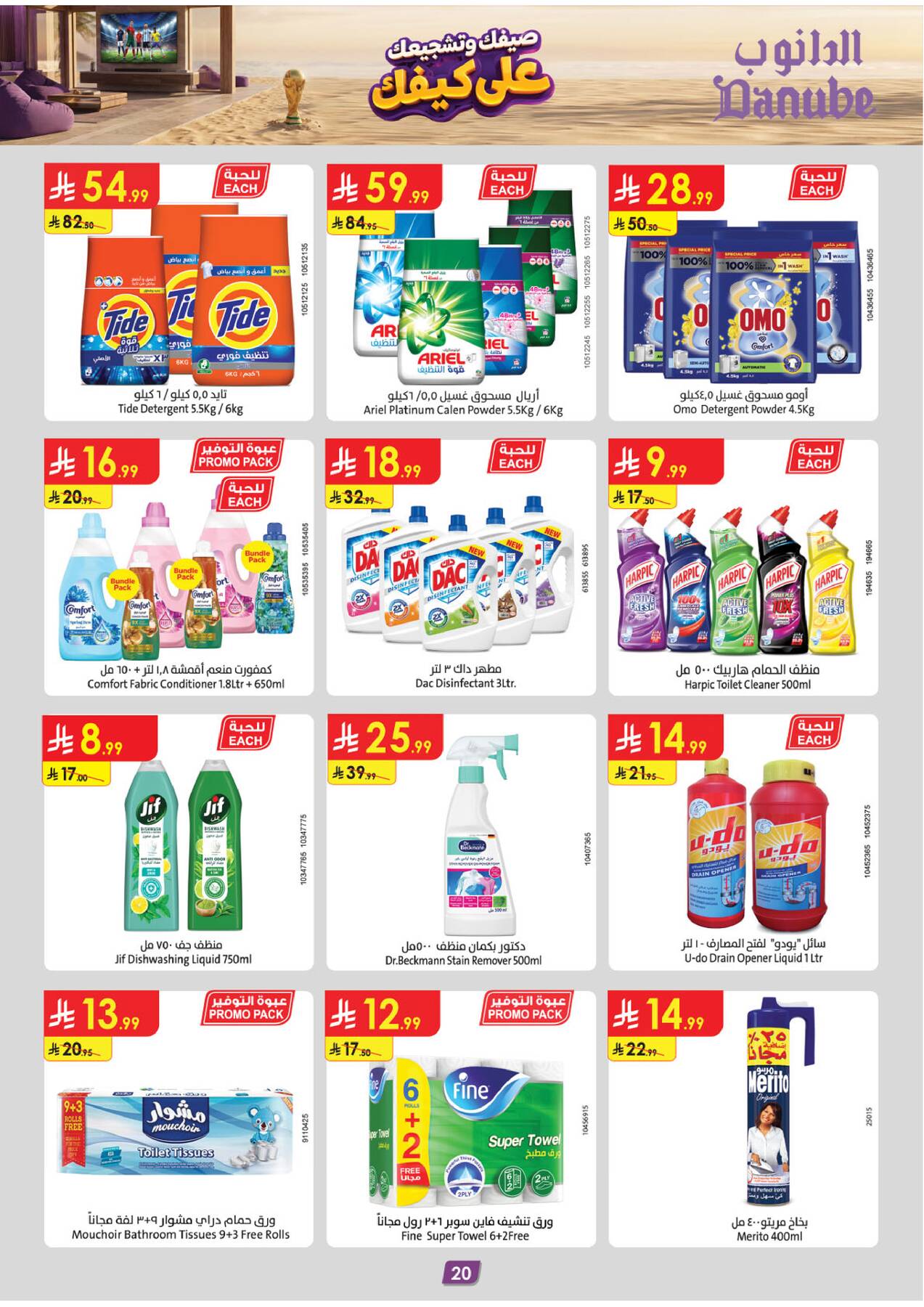 Latest offers from Danube in KSA