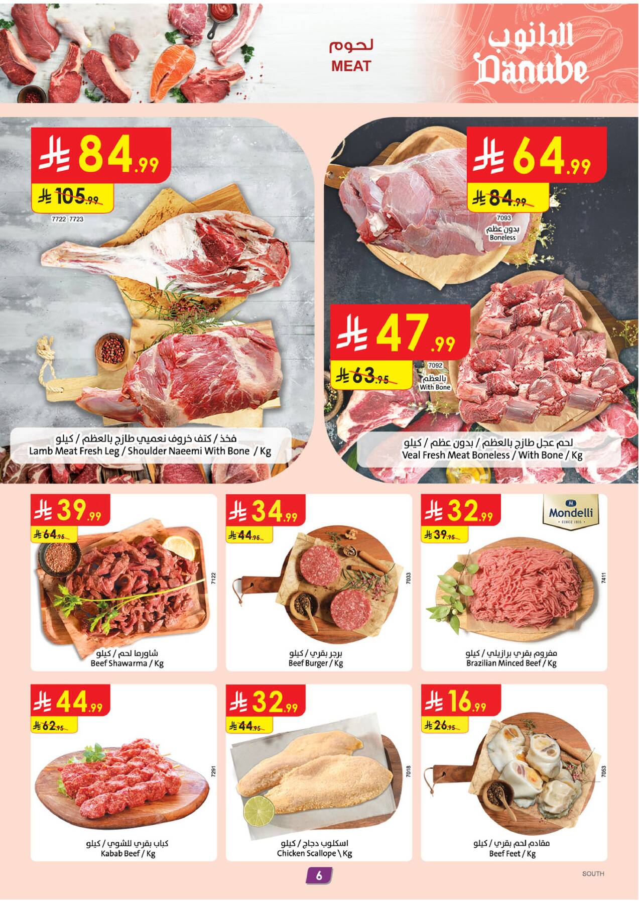 Latest offers from Danube in KSA