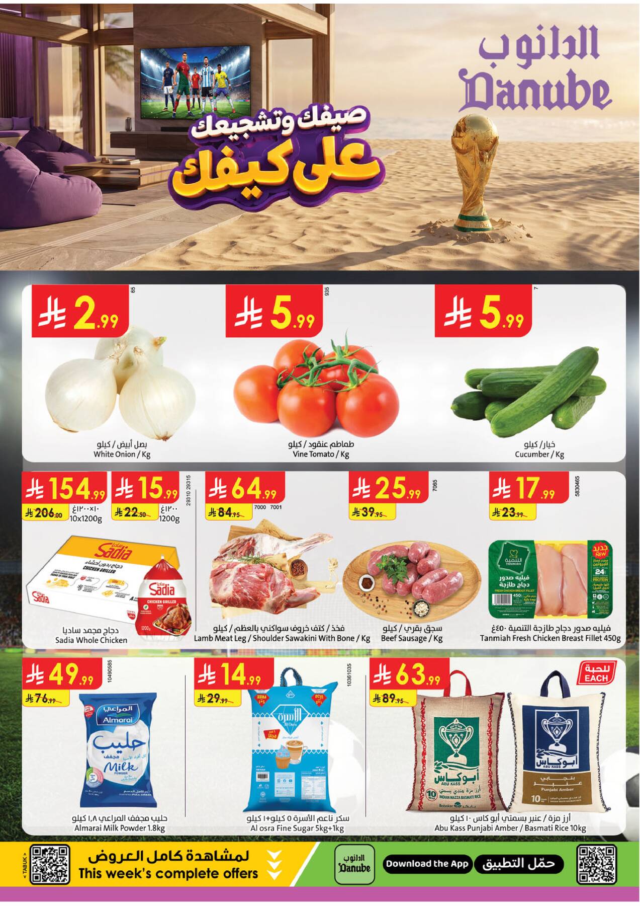 عروض الدانوب الصيفية في تبوك