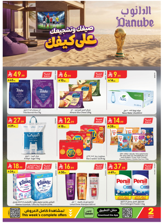 عروض الصيف - المنطقة الشرقية
