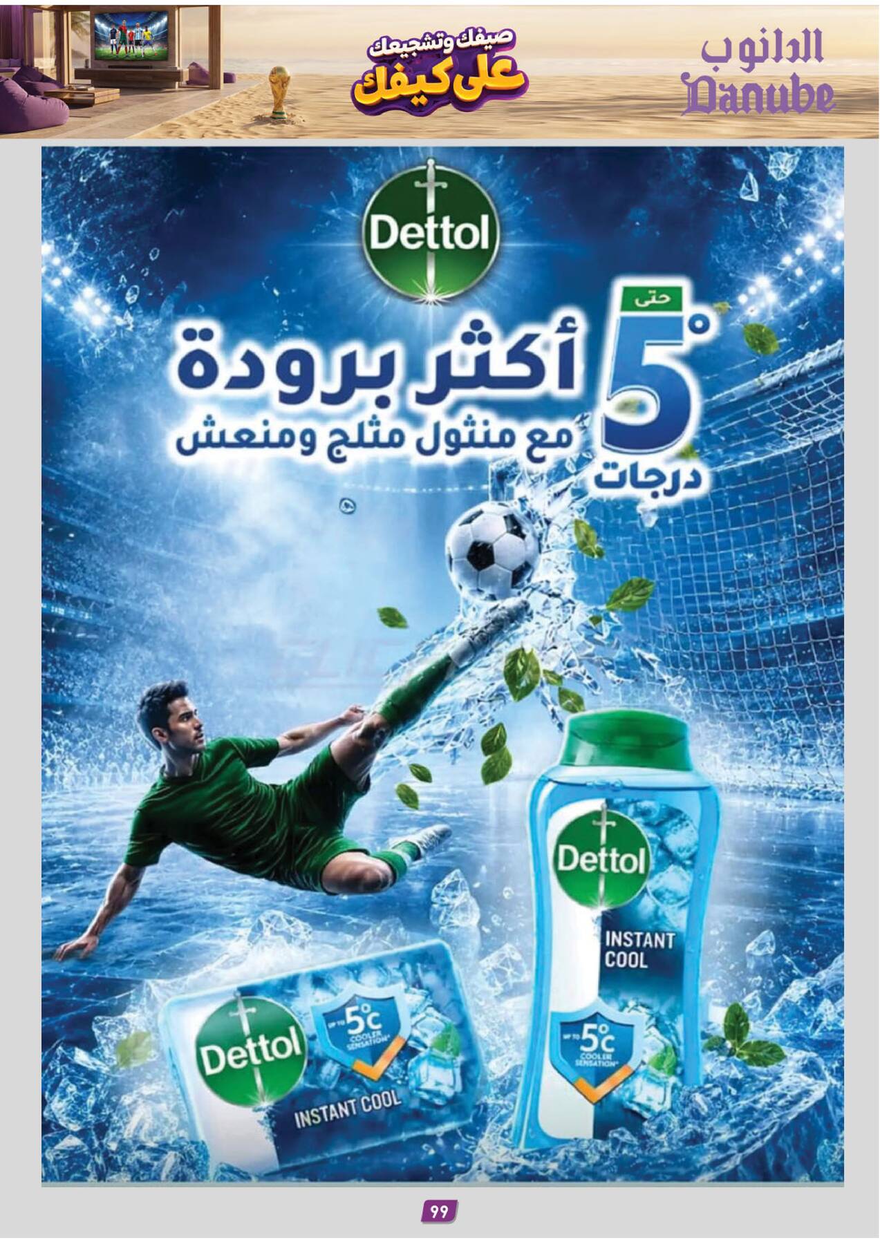 Summer Deals - Eastern Region from Danube until 28th July - Danube KSA Offers & Promotions — page 100