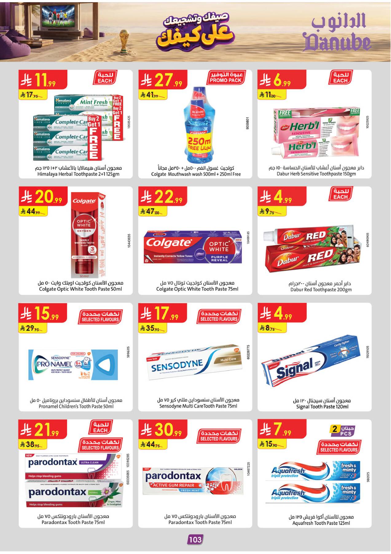 Summer Deals - Eastern Region from Danube until 28th July - Danube KSA Offers & Promotions — page 104