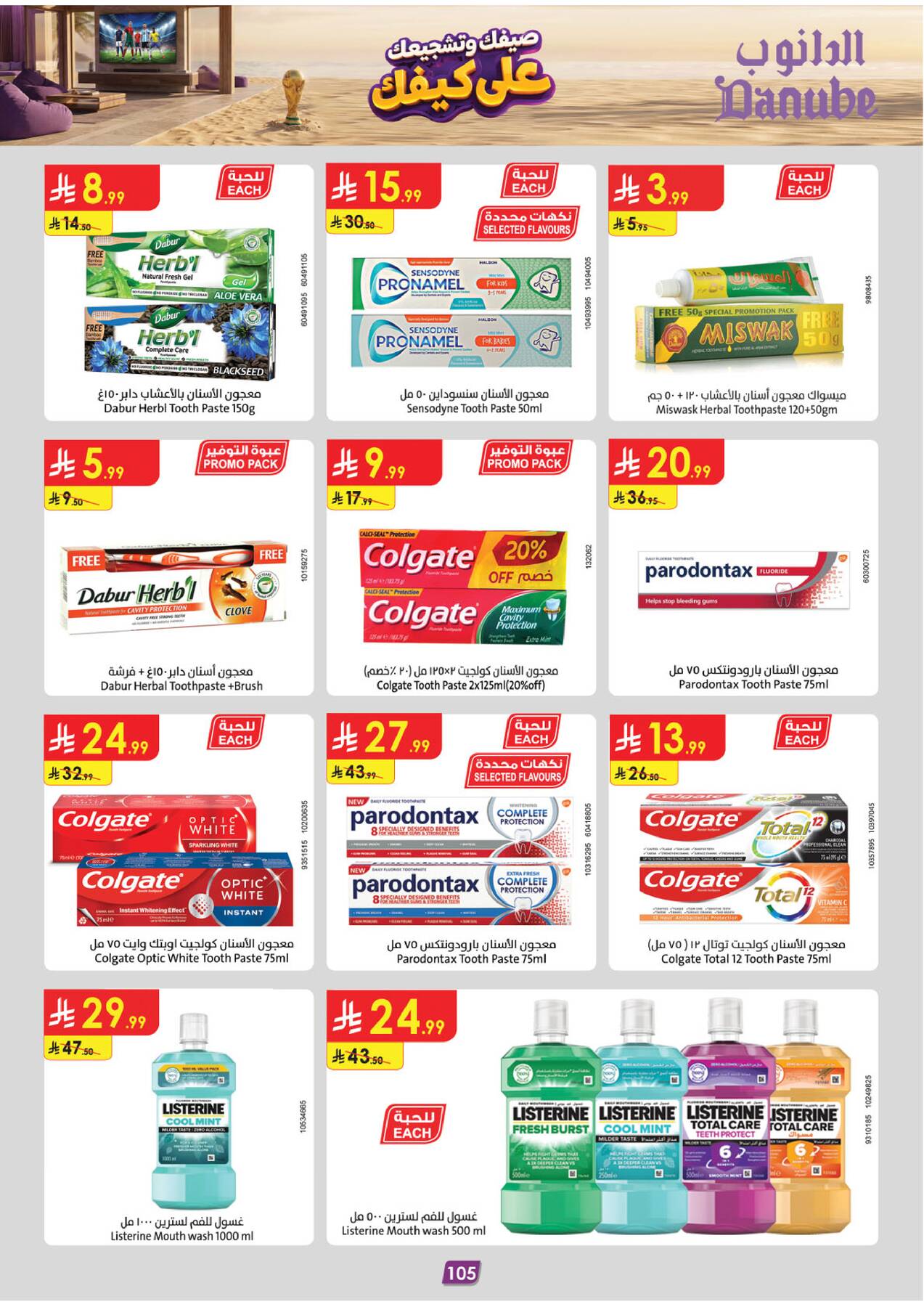 Summer Deals - Eastern Region from Danube until 28th July - Danube KSA Offers & Promotions — page 106