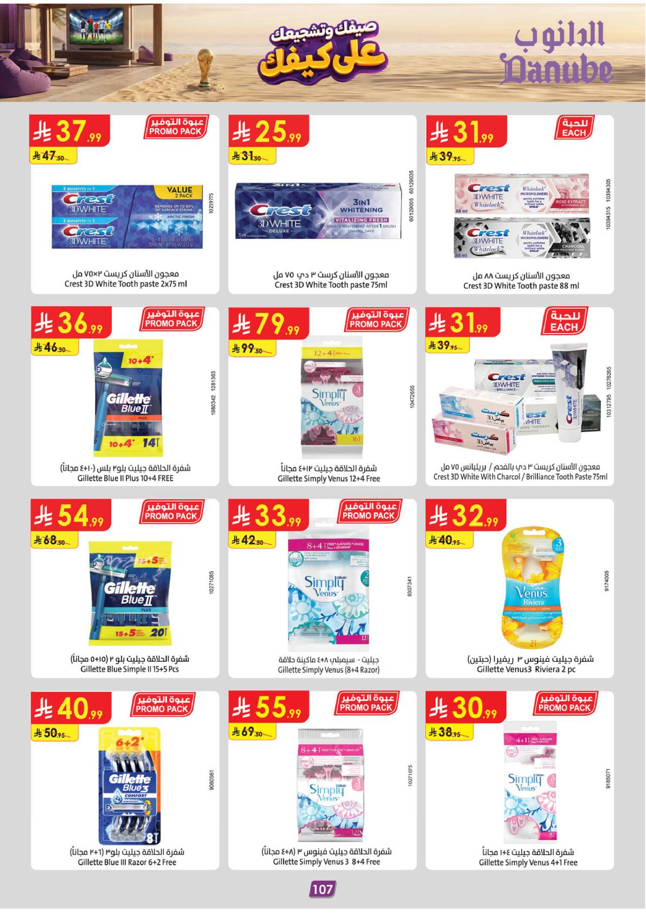 Summer Deals - Eastern Region from Danube until 28th July - Danube KSA Offers & Promotions — page 108