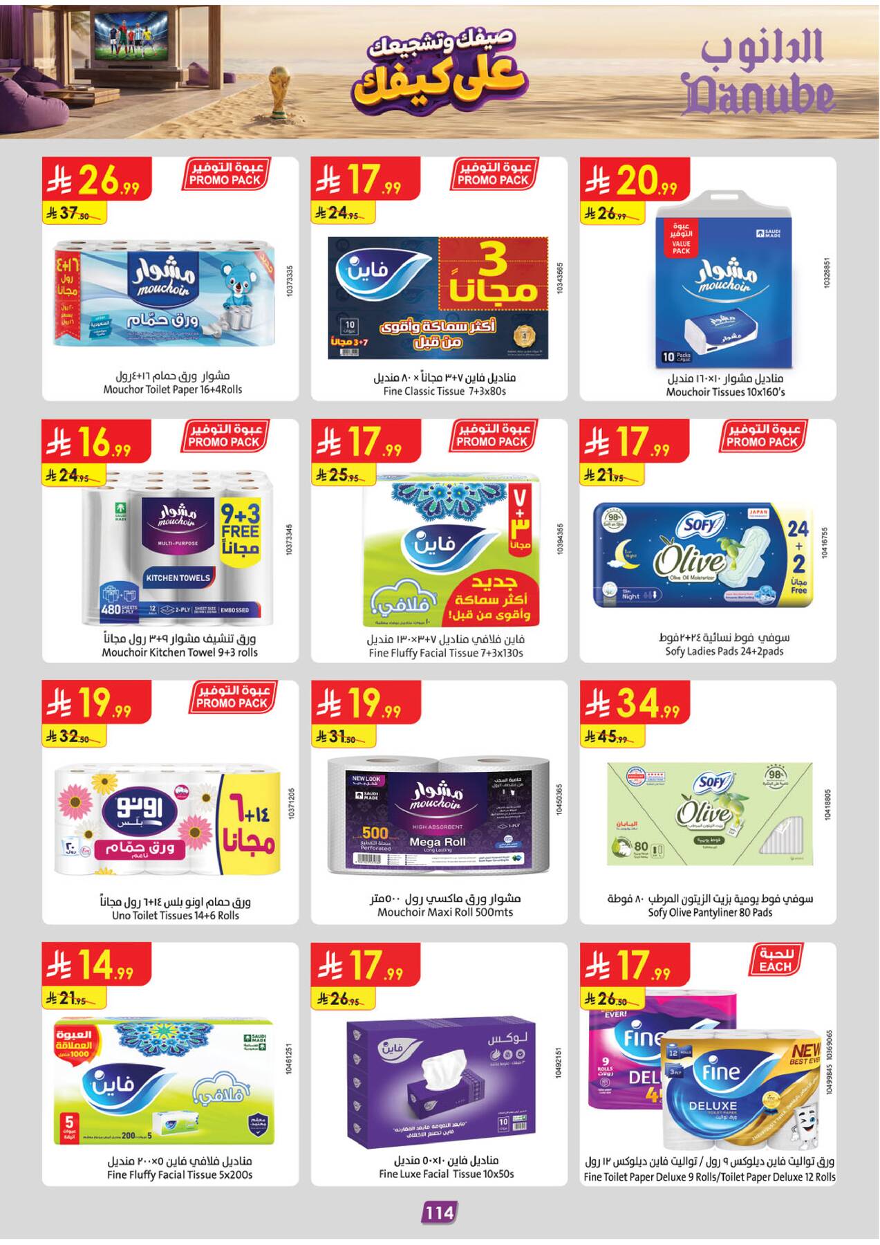 Summer Deals - Eastern Region from Danube until 28th July - Danube KSA Offers & Promotions — page 115