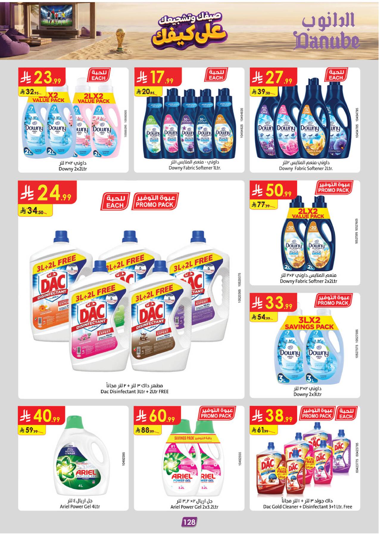 Summer Deals - Eastern Region from Danube until 28th July - Danube KSA Offers & Promotions — page 129