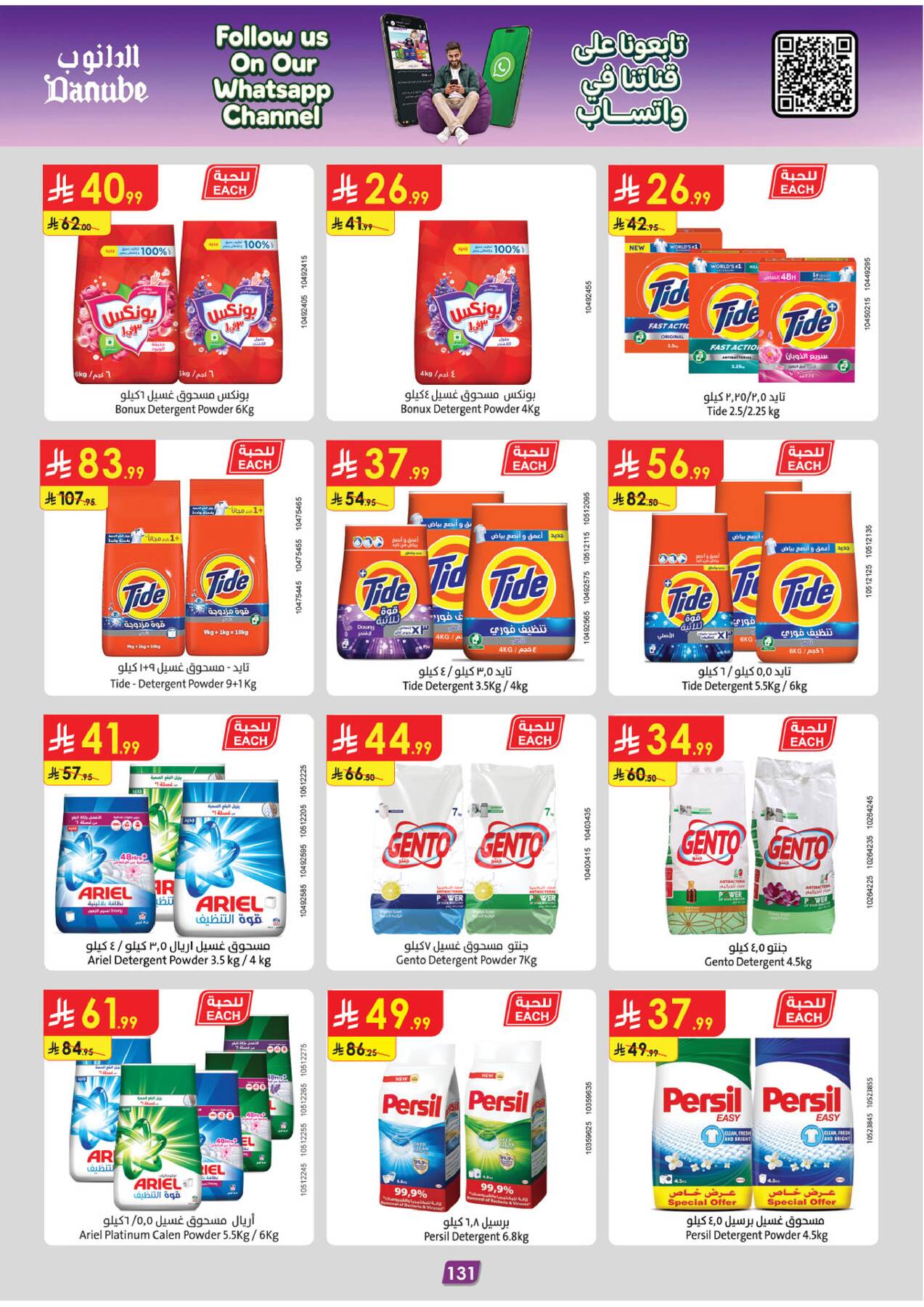 Summer Deals - Eastern Region from Danube until 28th July - Danube KSA Offers & Promotions — page 132