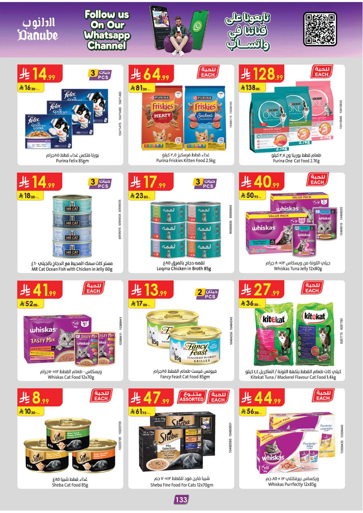 Summer Deals - Eastern Region from Danube until 28th July - Danube KSA Offers & Promotions — page 134