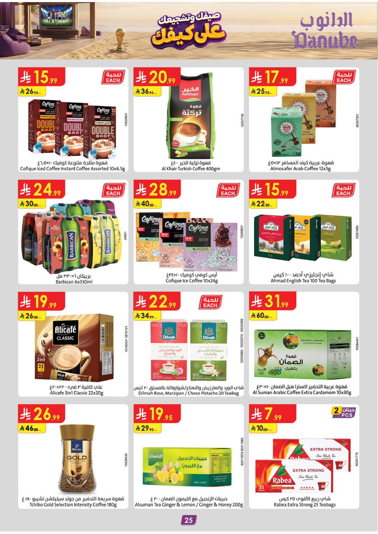 Summer Deals - Eastern Region from Danube until 28th July - Danube KSA Offers & Promotions — page 24