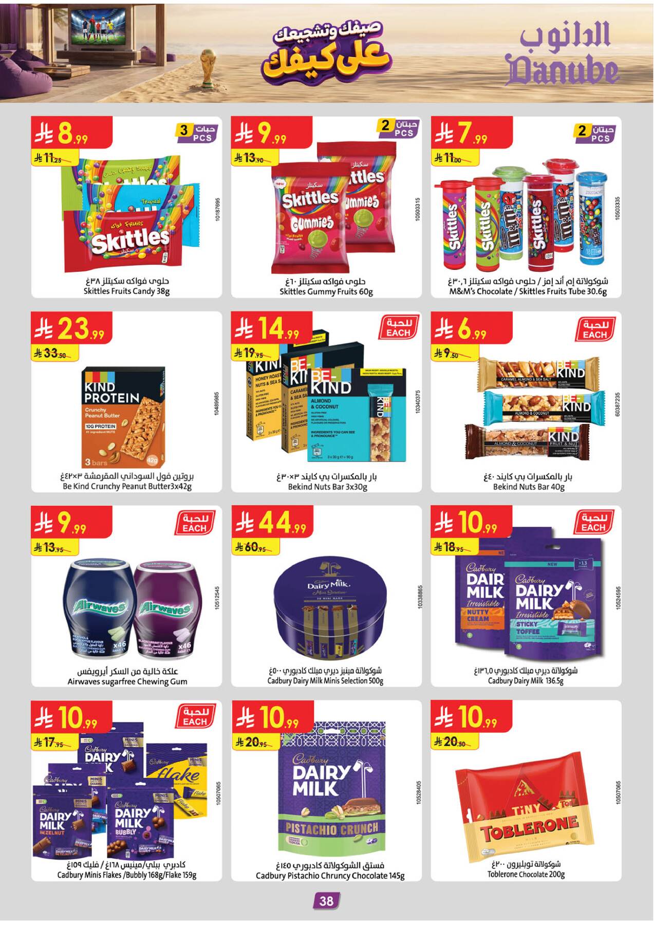 Summer Deals - Eastern Region from Danube until 28th July - Danube KSA Offers & Promotions — page 37