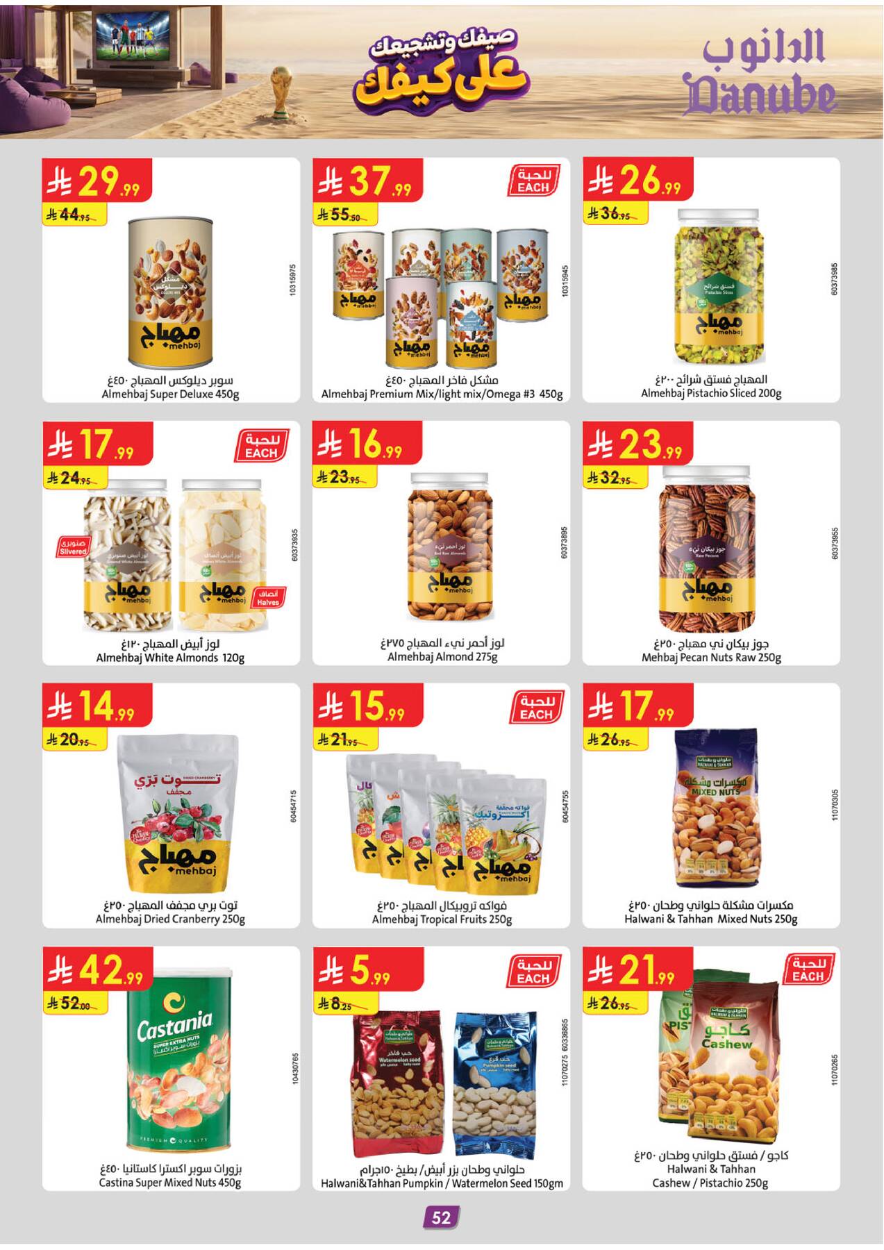 Summer Deals - Eastern Region from Danube until 28th July - Danube KSA Offers & Promotions — page 51