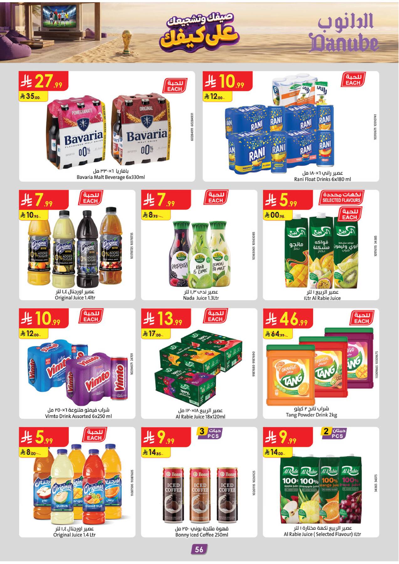 Summer Deals - Eastern Region from Danube until 28th July - Danube KSA Offers & Promotions — page 55