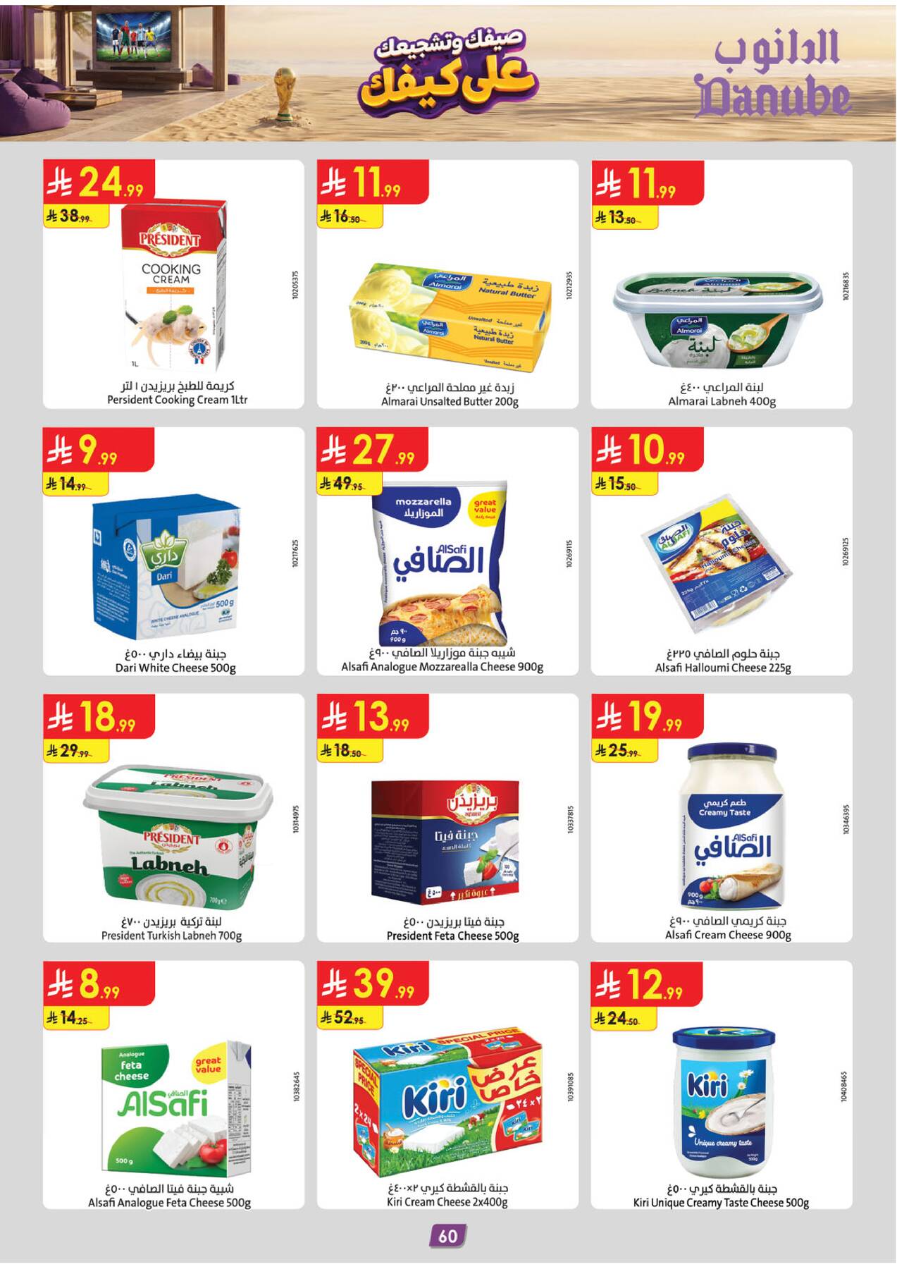 Summer Deals - Eastern Region from Danube until 28th July - Danube KSA Offers & Promotions — page 59