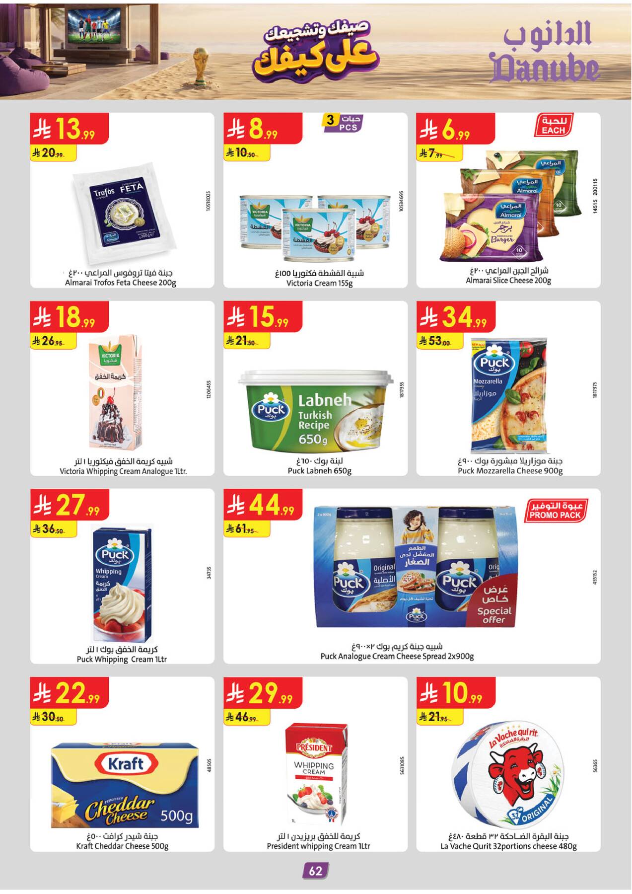 Summer Deals - Eastern Region from Danube until 28th July - Danube KSA Offers & Promotions — page 61