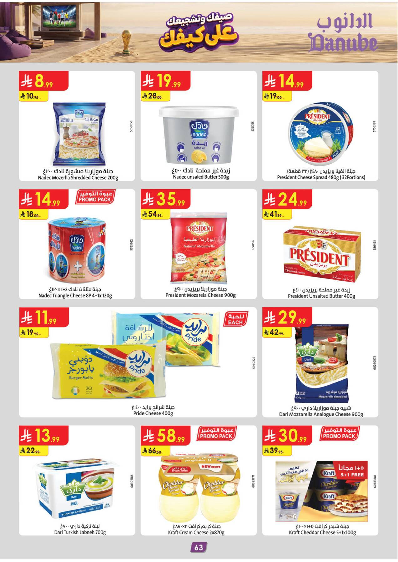 Summer Deals - Eastern Region from Danube until 28th July - Danube KSA Offers & Promotions — page 62