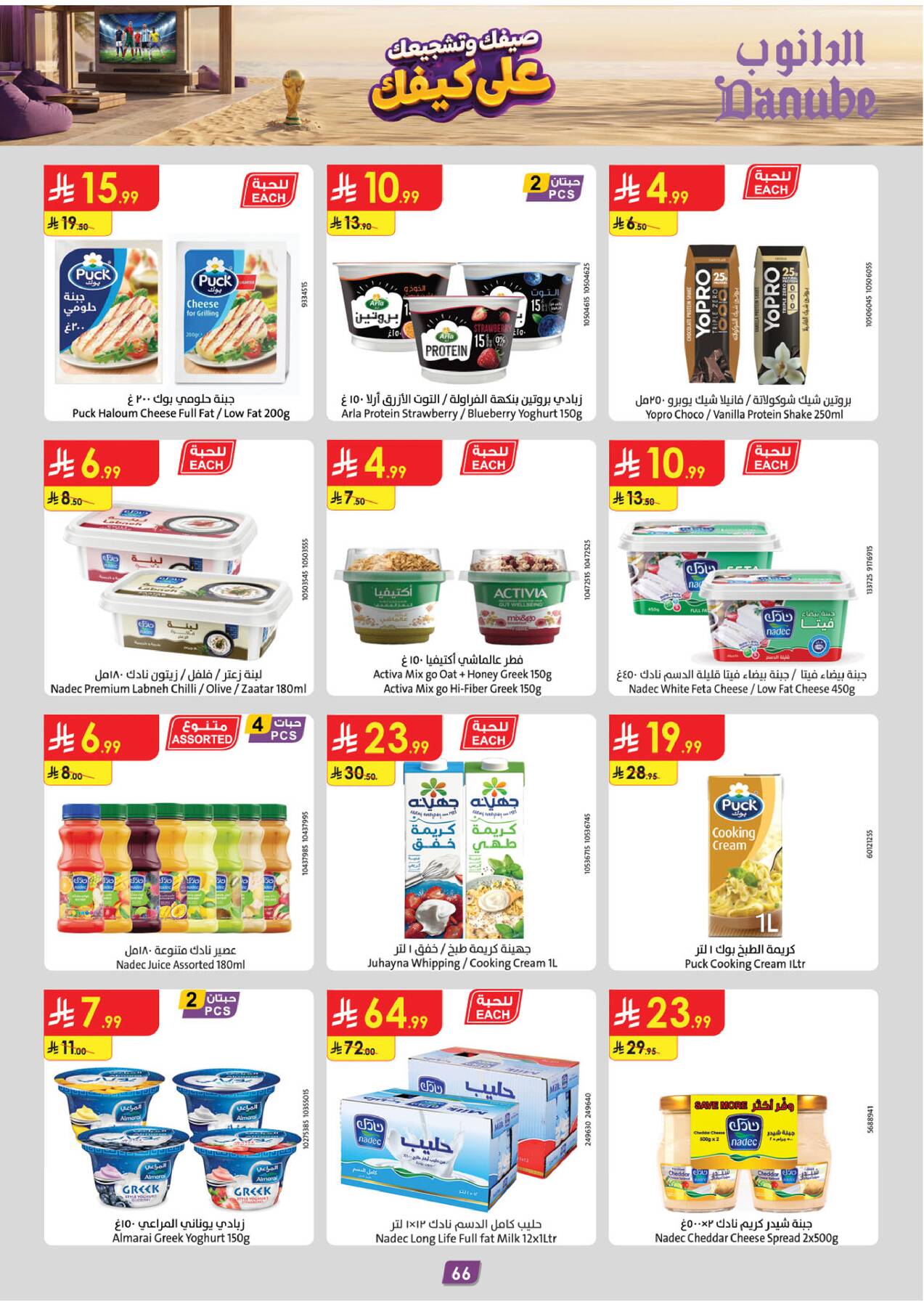 Summer Deals - Eastern Region from Danube until 28th July - Danube KSA Offers & Promotions — page 65