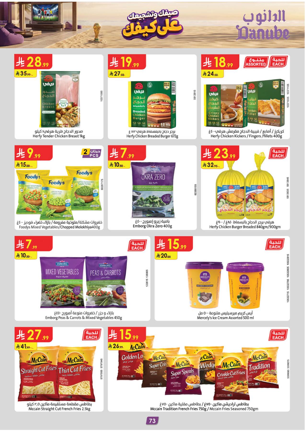 Summer Deals - Eastern Region from Danube until 28th July - Danube KSA Offers & Promotions — page 72