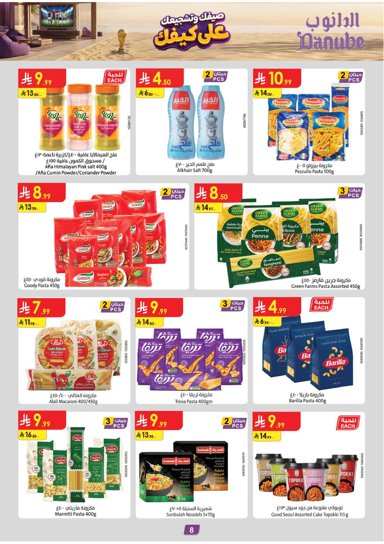Summer Deals - Eastern Region from Danube until 28th July - Danube KSA Offers & Promotions — page 7