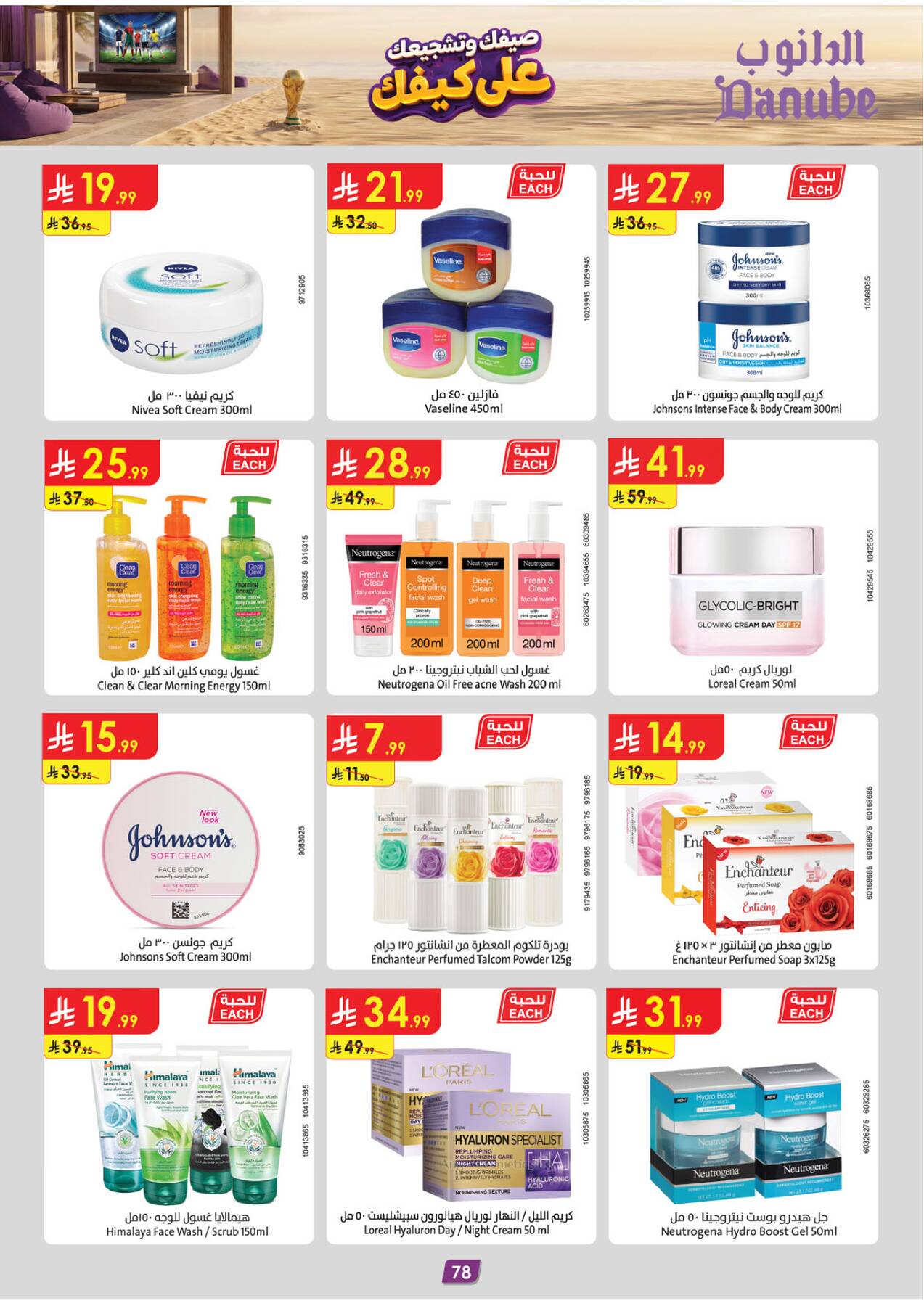 Summer Deals - Eastern Region from Danube until 28th July - Danube KSA Offers & Promotions — page 79