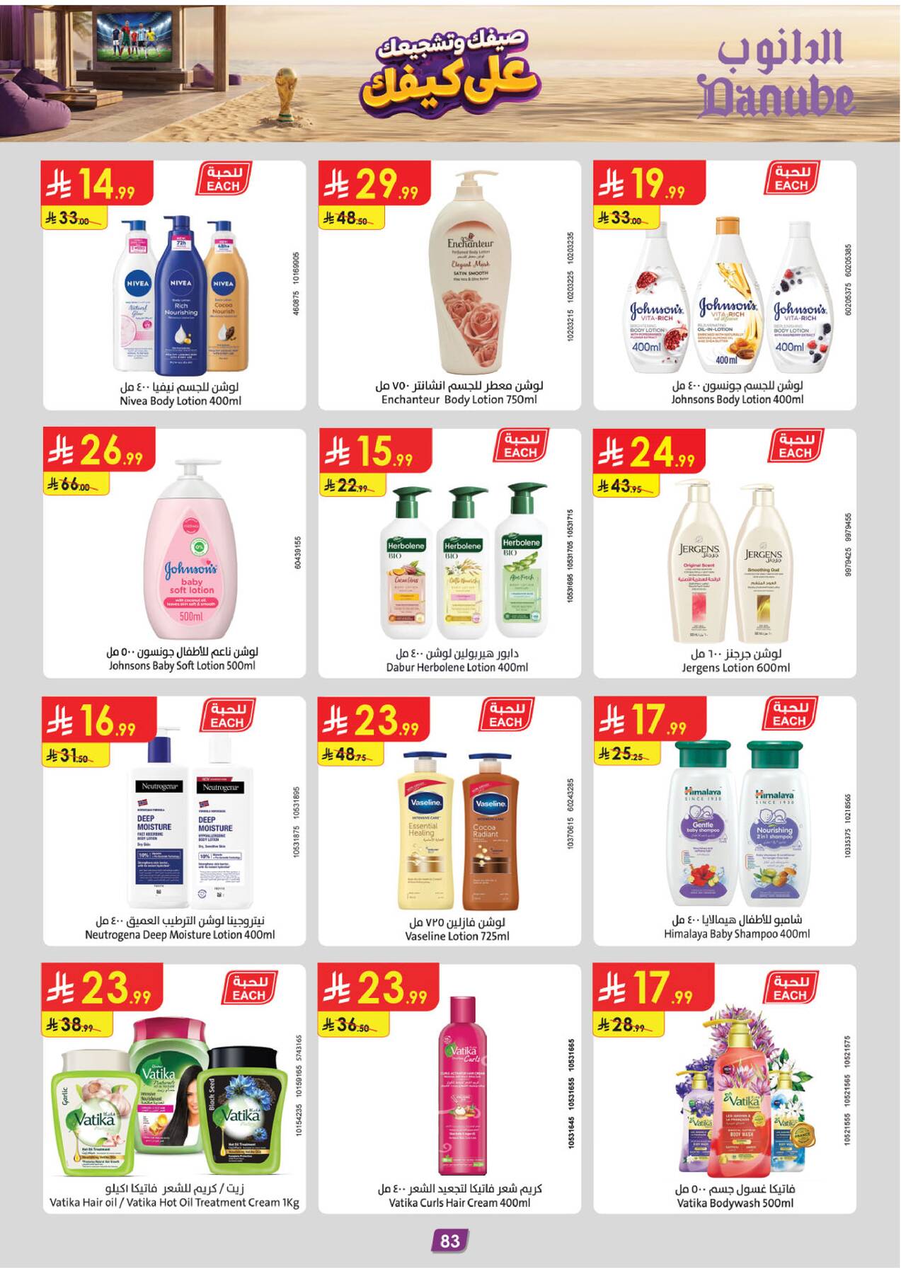Summer Deals - Eastern Region from Danube until 28th July - Danube KSA Offers & Promotions — page 84