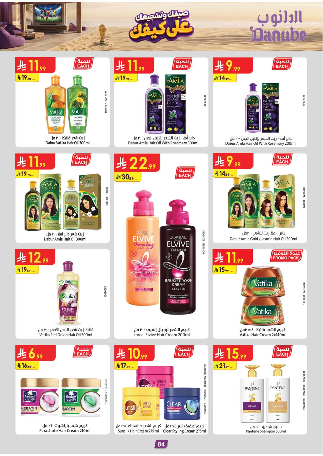 Summer Deals - Eastern Region from Danube until 28th July - Danube KSA Offers & Promotions — page 85