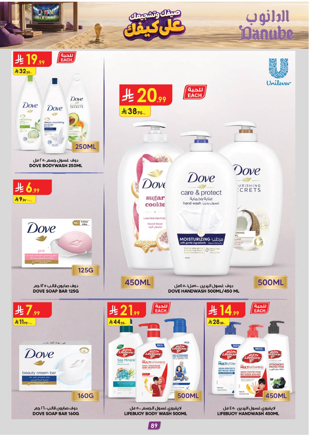 Summer Deals - Eastern Region from Danube until 28th July - Danube KSA Offers & Promotions — page 90