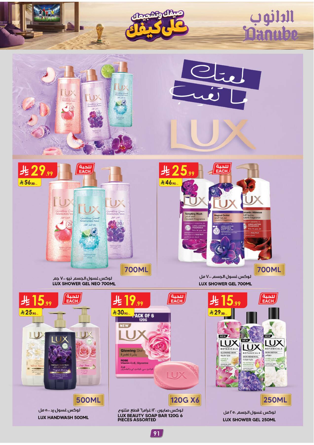 Summer Deals - Eastern Region from Danube until 28th July - Danube KSA Offers & Promotions — page 92
