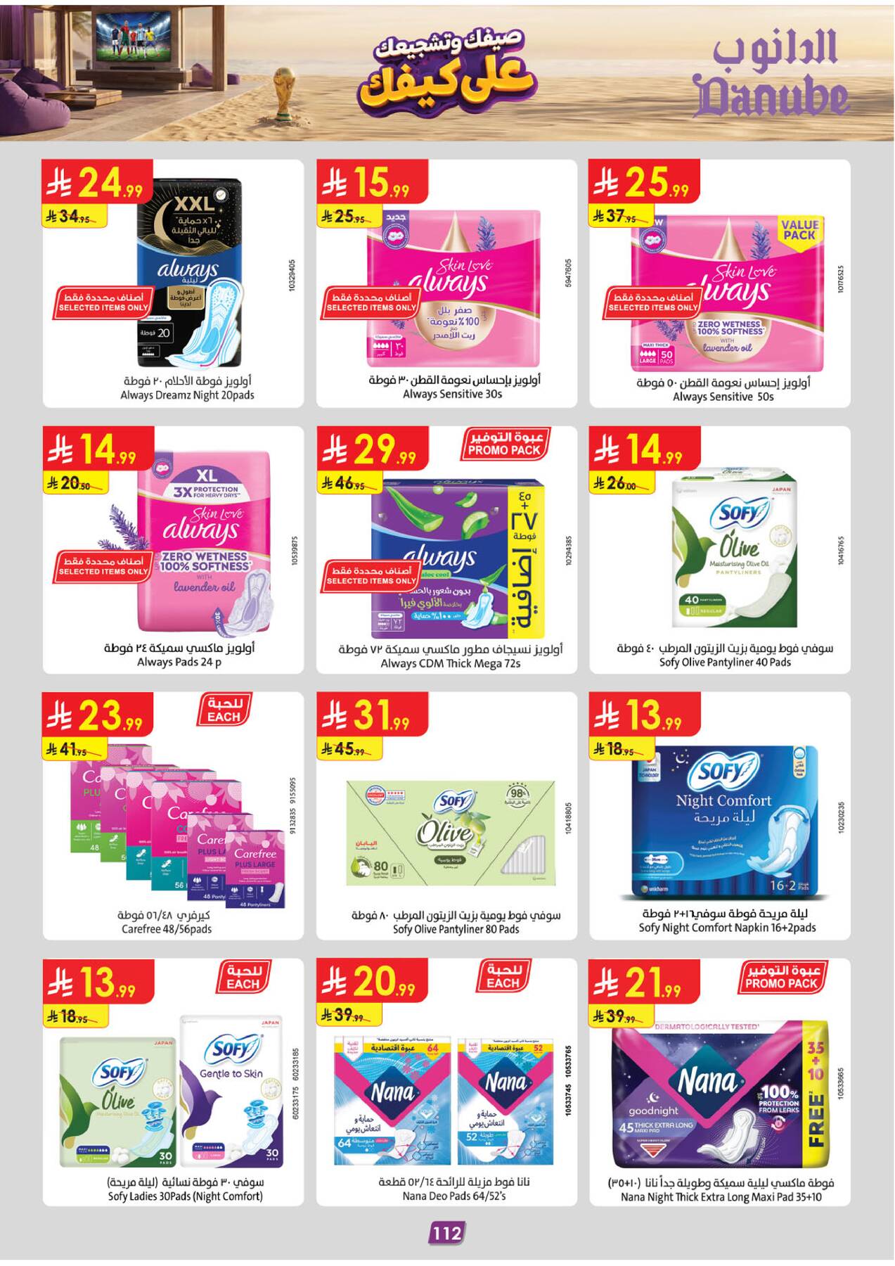 Summer Deals - Southern Region from Danube until 28th July - Danube KSA Offers & Promotions — page 113