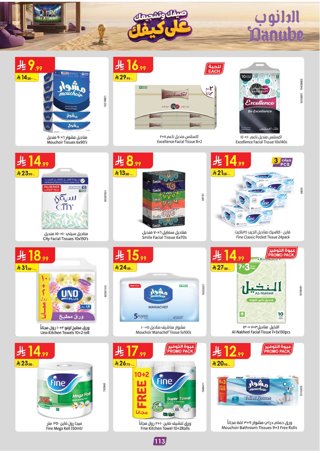Summer Deals - Southern Region from Danube until 28th July - Danube KSA Offers & Promotions — page 114