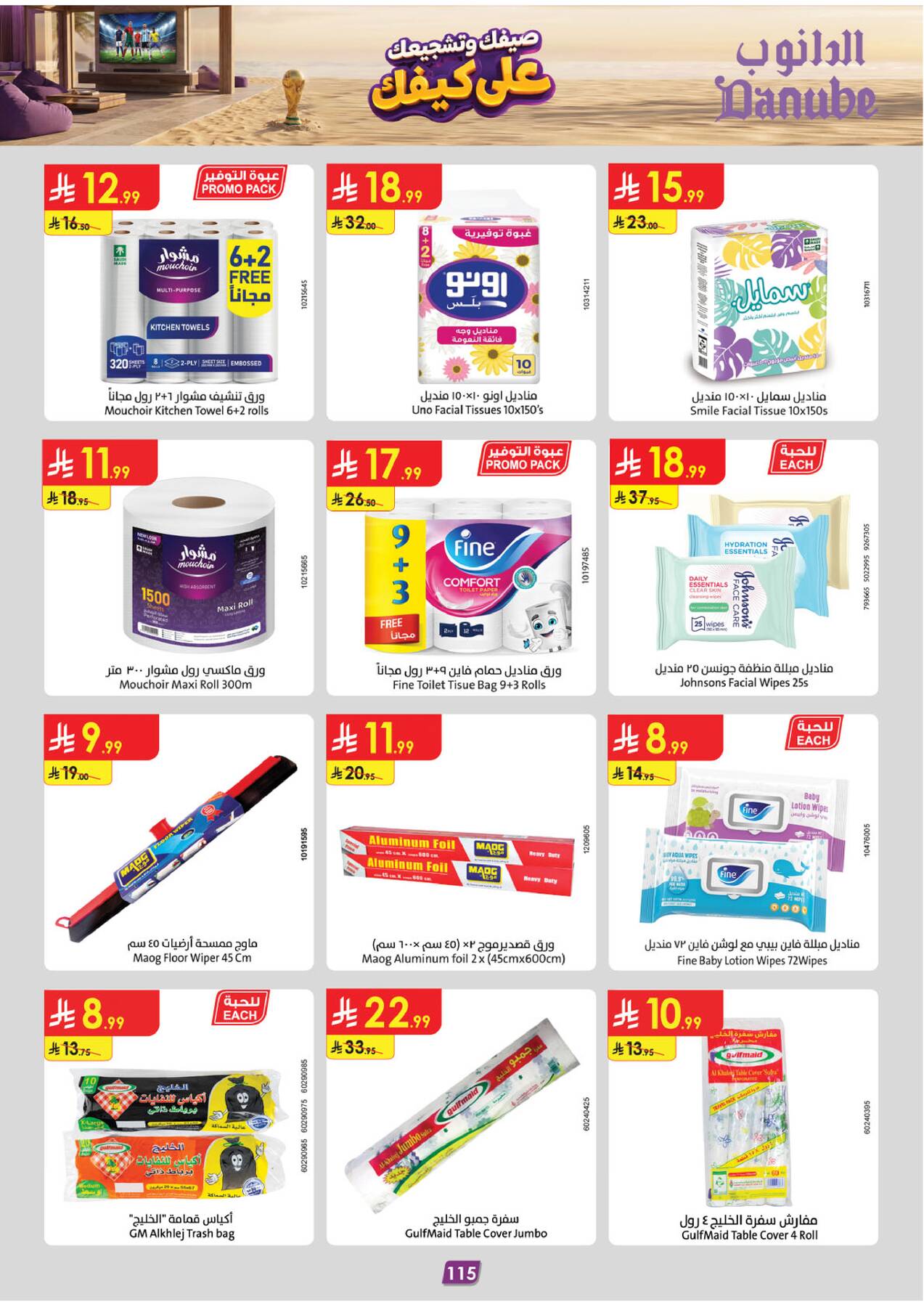 Summer Deals - Southern Region from Danube until 28th July - Danube KSA Offers & Promotions — page 116