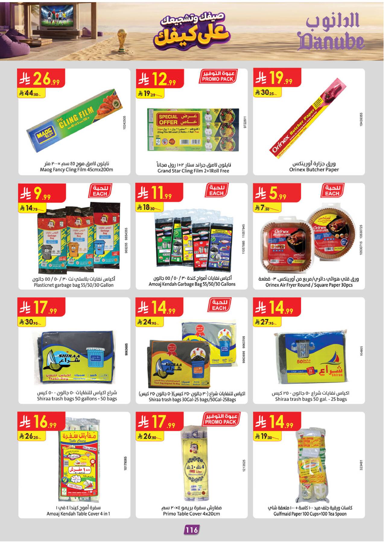 Summer Deals - Southern Region from Danube until 28th July - Danube KSA Offers & Promotions — page 117