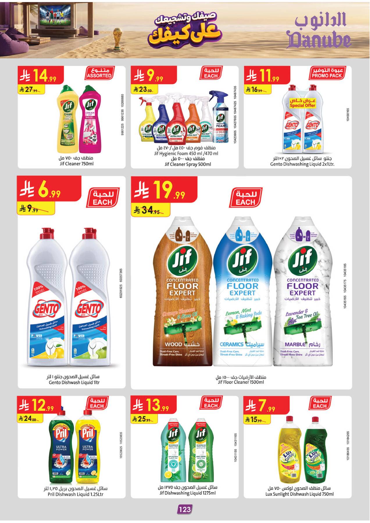 Summer Deals - Southern Region from Danube until 28th July - Danube KSA Offers & Promotions — page 124