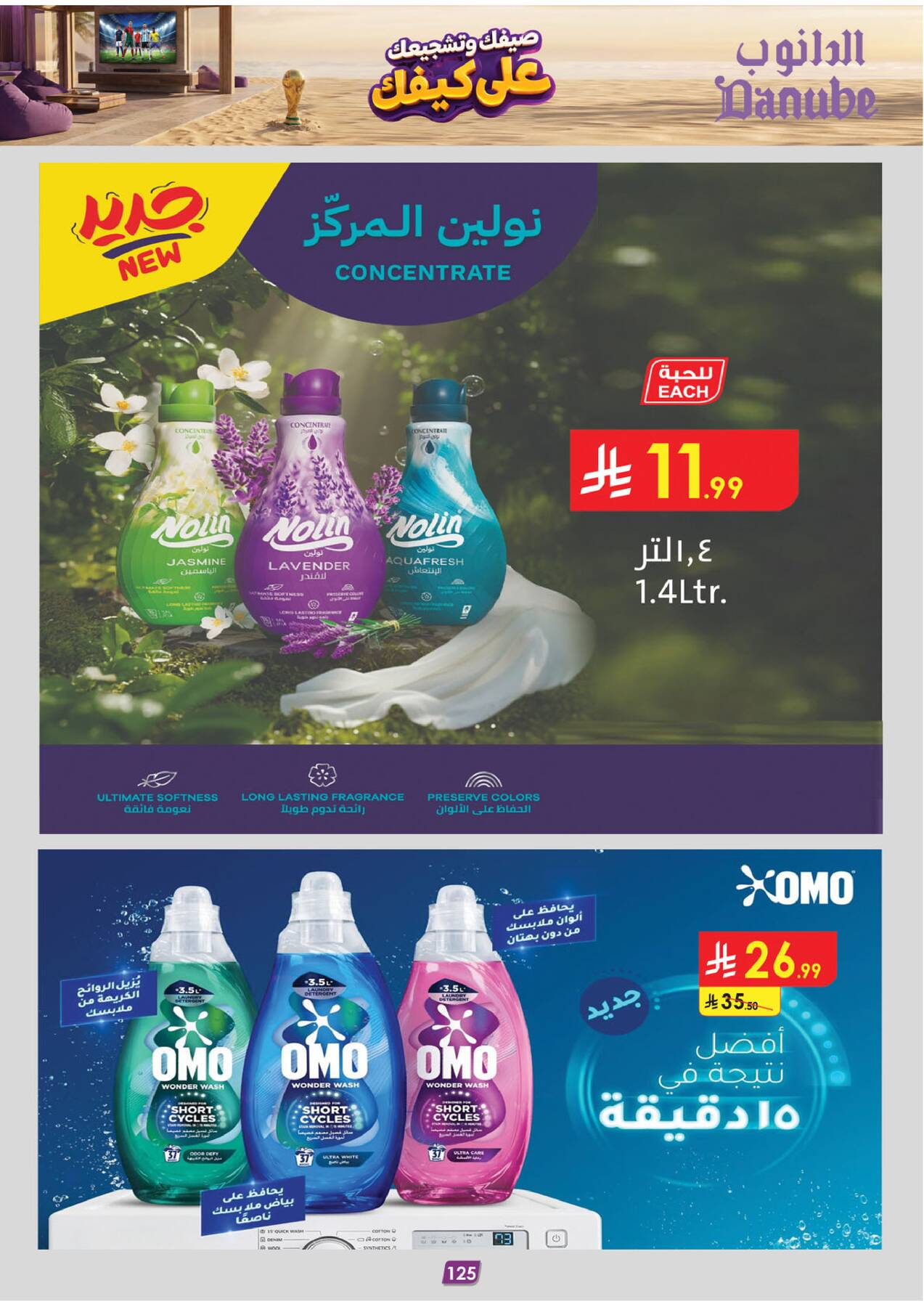 Summer Deals - Southern Region from Danube until 28th July - Danube KSA Offers & Promotions — page 126