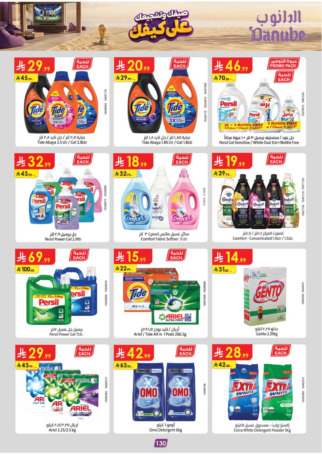 Summer Deals - Southern Region from Danube until 28th July - Danube KSA Offers & Promotions — page 131